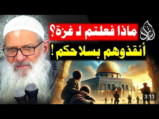 زلزال من الدعاء لأهل غز ة _ شارك الآن ( سلا ح لا يُهز م ) | الشيخ محمد بن سعيد رسلان