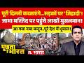 Poochta Hai Bharat: Delhi High Court के खिलाफ बवाल | Street Vendors Act | Chandni Chowk Protest