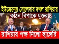 15 Jan'23 International News Today | World News I Bangla News | BBC