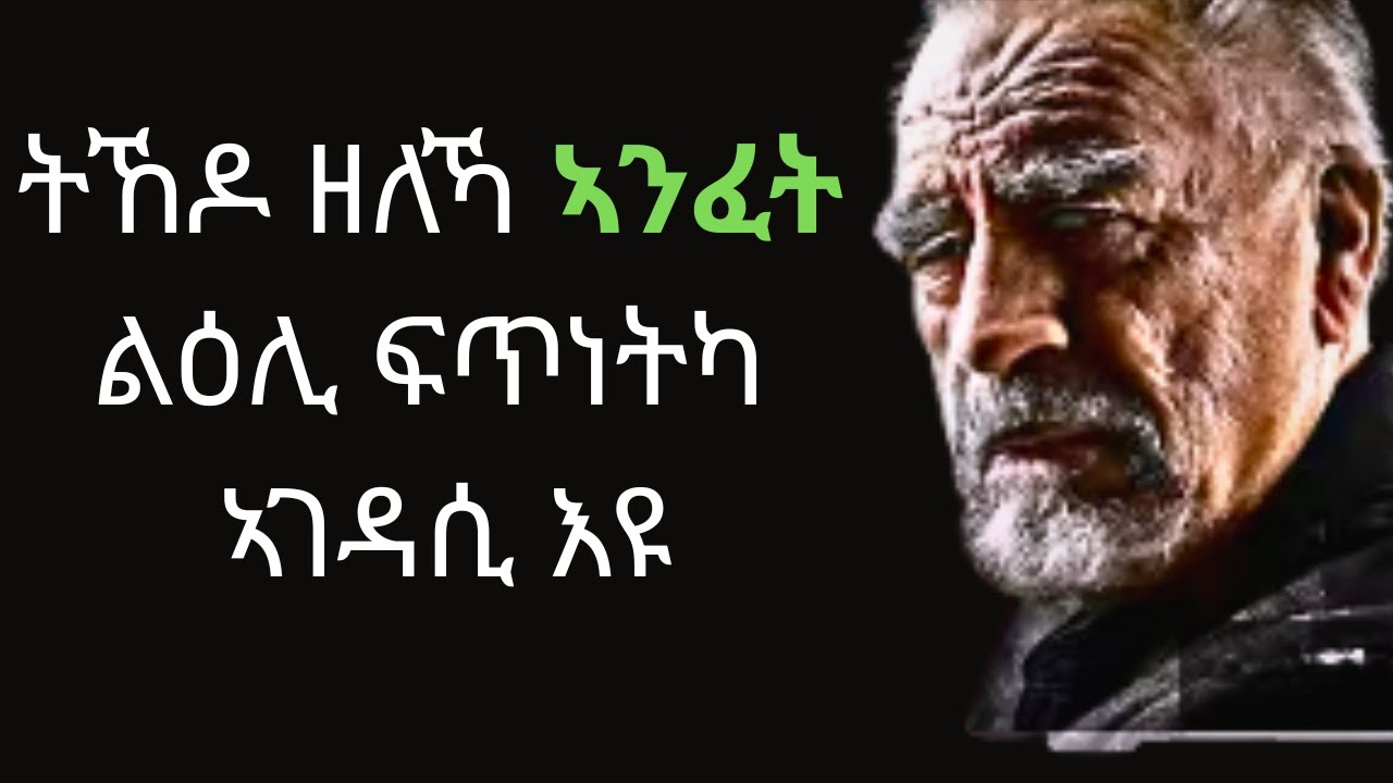 97 ሂወትካ ምሉእ ዘሰንዩኻ ሕግታት ናይ ሂወት #eritrean #tigrigna
