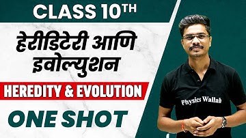 10th Science | Heredity and Evolution in 1 Shot| SSC | Maharashtra Board