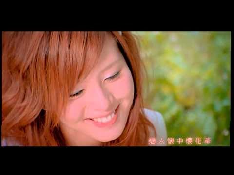 SWEETY 曾之喬 劉品言《櫻花草》（偶像劇【米可，GO！】主題曲、【星蘋果樂園】插曲）官方MV (Official Music Video)