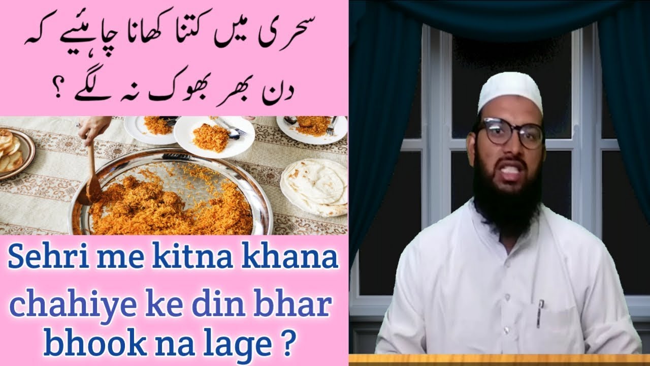 Sehri me kitna khana Chahiye ke din bhar bhook na lage ? Fateh Alam Nadvi YouTube