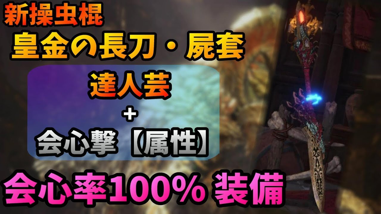 Mhw そうちゅうこん 虫 最高の壁紙のアイデアdahd