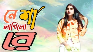 Nesha Lagilo Re নশ লগল র Cover By Larjina Parven Time Studio 24 Hason Raja