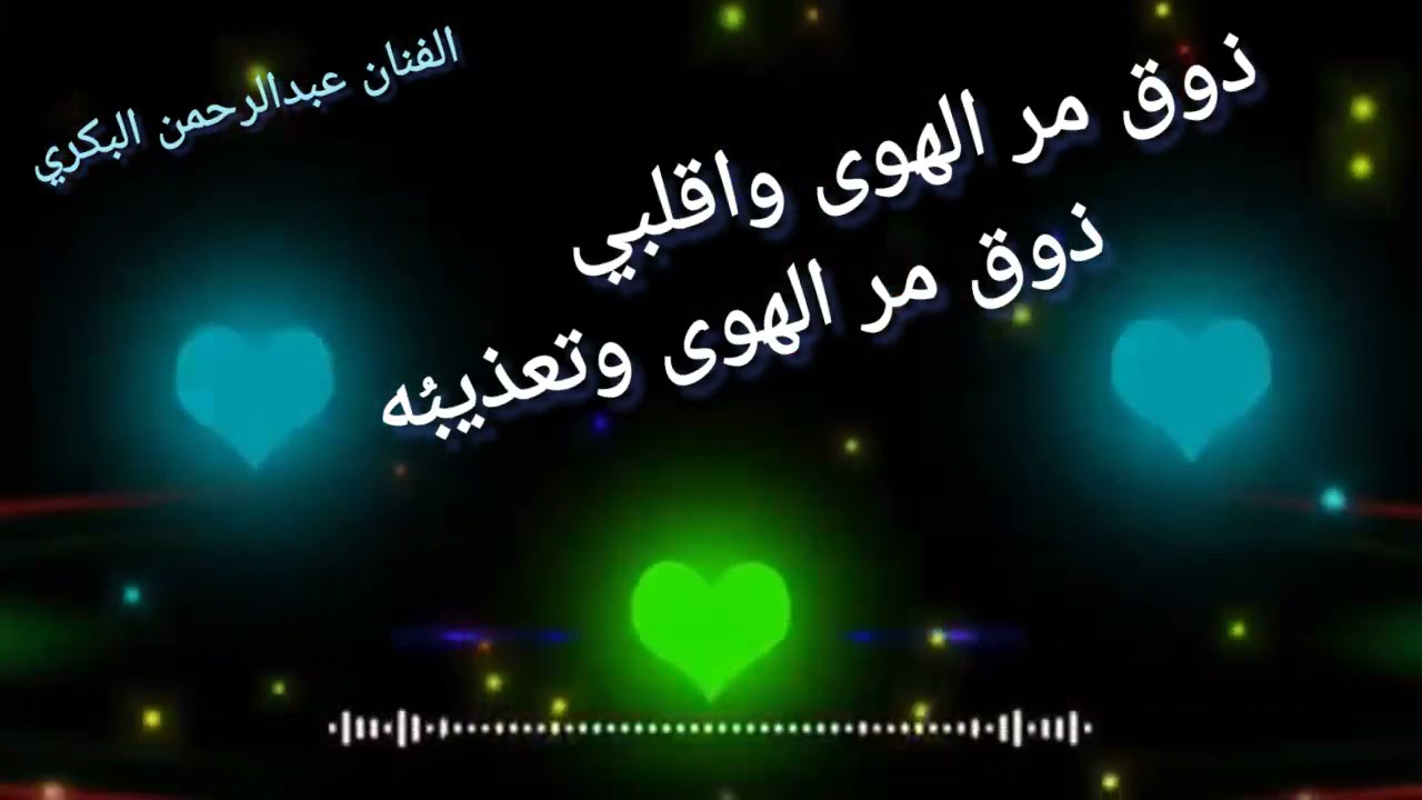 الفنان عبدالرحمن البكري(قديم)حفل ب جده/ذوق مر الهوى واقلبي/ذوق مر الهوى وتعذيبه