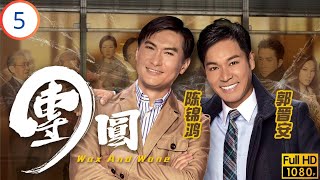 TVB商戰劇 | 吳卓羲(以行)求婚嚇壞徐子珊(家富) | 郭晉安 | 陳錦鴻 | 吳卓羲 | 徐子珊 | 團圓 05/30 | 粵語中字 | 2011