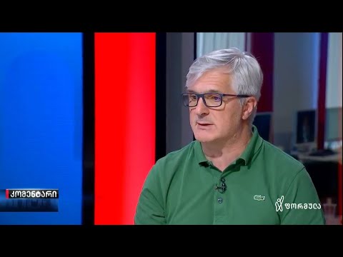 უმძიმეს ეკონომიკურ ვითარებაზე ეკონომისტ გიგა ბედინეიშვილის კომენტარი