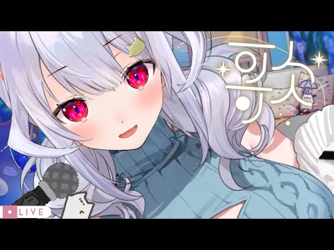 【歌枠】うたうどｰｯ ₍ᐢ- ̫-ᐢ₎っ🎤🐈!!【はるさめ ねここ/Vtuber】