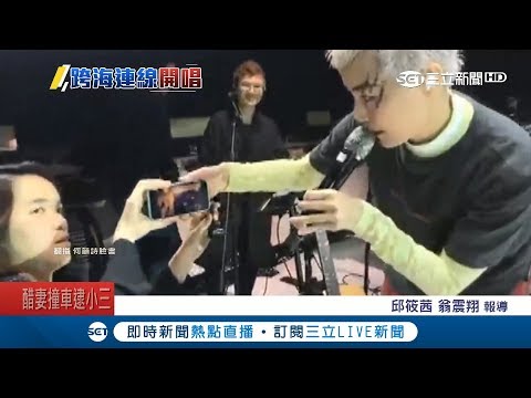 閃靈樂團受邀赴香港擔任演唱會嘉賓受阻 何韻詩演唱會上靠"臉書直播"突破防線合唱嗨翻全場｜記者 邱筱茜 翁震翔｜【娛樂星世界】20181226｜三立新聞台