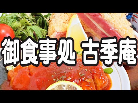 【帯広十勝グルメ】移転後初訪問!!からの季節限定アップルパイ!!!／御食事処 古季庵&お菓子のまさおか
