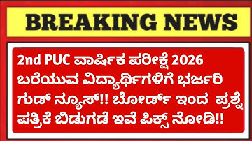 BIG NEWS 🔥 2nd PUC EXAM 2026 KARNATAKA | Annual Exam 2025-26 | New Pattern, Blueprint & Model Paper 