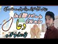 Wabai Amraz | Mozi Marz | Musibat Aur Preshani Se Bachne Ka Wazifa | Dua