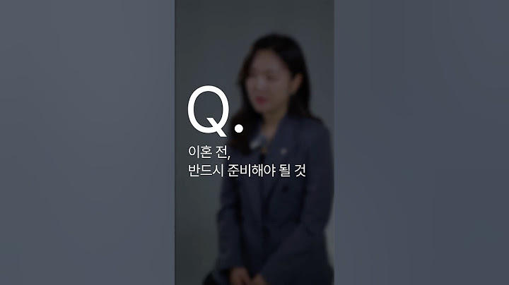 이혼 전, 반드시 준비할 것