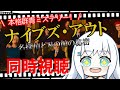 【同時視聴】ナイブズ・アウト/名探偵と刃の館の秘密【飴色リンコ/Vtuber】