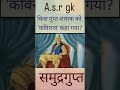 गुप्त काल में ‘कविराज’ की उपाधि समुद्रगुप्त को दी गई थी।वे न केवल महान विजेता थे, बल्कि कल