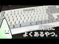 お医者さんがよく使ってる「富士通」のキーボードを買いました【ゆっくり】fujitsu FMV-KB325