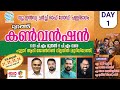 മുറ്റത്ത് കൺവൻഷൻ | ന്യൂ ഇൻഡ്യ ചർച്ച് ഓഫ് ഗോഡ്, പള്ളിഭാഗം | Pr. Aji Antony( Ranni) | DAY 1 | LIVE