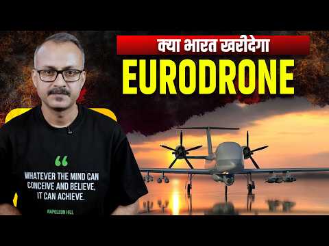Will India buy the Eurodrone? क्या भारत खरीदेगा EURODRONE ?