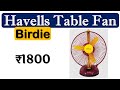 🔥40W ► Havells Birdie Review ► हैवेल्स टेबल फैन 2000 में ► Personal Table Fan ► Havells Fan