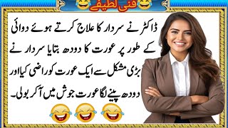 Mazedar Latifay 2026 | Funny Jokes in Roman Urdu | Hans Hans Kar Pagal Ho Jao screenshot 5