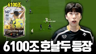 서버 최초 NO.7 호날두 금카 등장 큰손들 비상!!!!