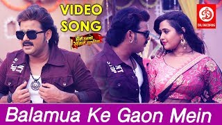 Video song- बलमुआ के गाँव मे- Balamua Ke Gaon Mein- Pawan Singh, Kajal- Superhit Bhojpuri Song 2019 chords