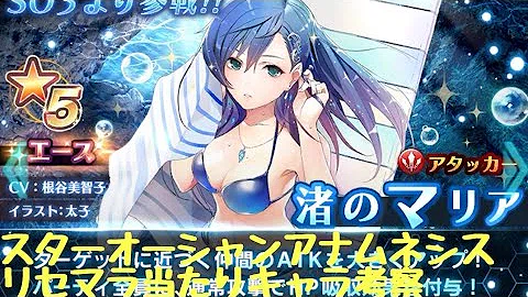 تحميل スターオーシャンアナムネシス リセマラ تحميل スターオーシャンアナムネシス リセマラ