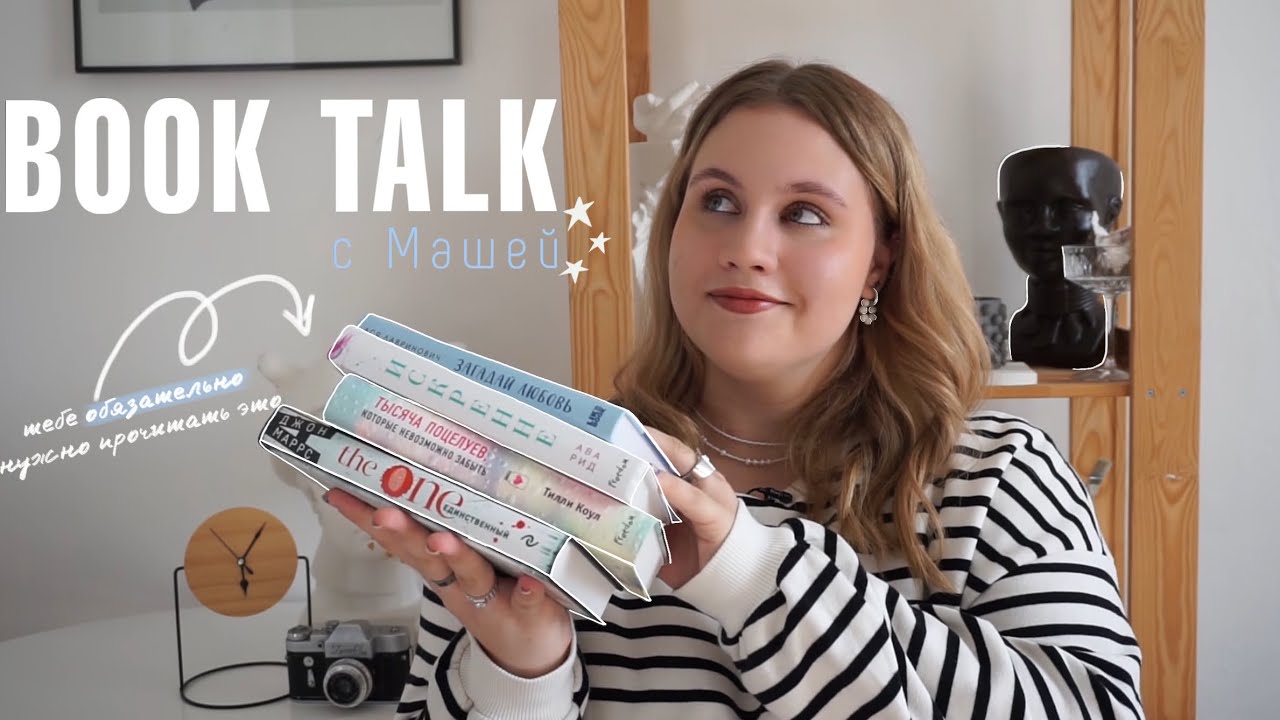 book talk | книжные фавориты | ч.1