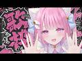 【#歌枠】かっこいい曲縛り歌枠🎤ギャップで見せるセトリ!【#karaoke #新人vtuber #猫音らむ】
