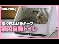 楽々きれいをキープ！猫用自動クリーニングトイレ「Popur」