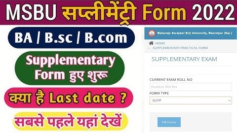 Msbu Supplementary Exam Form Start 2022 || सप्लीमेंट्री एग्जाम फॉर्म केसे भरें | #MsbuSupplementary