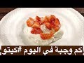 كم عدد الوجبات الى المفروض اكلها وانا بتبع كيتو كيتودايت