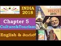 India year book 2018 || Chapter 5 - India: Culture and Tourism ||Telugu & English