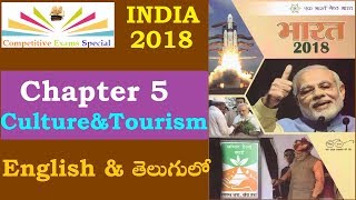 India year book 2018 || Chapter 5 - India: Culture and Tourism ||Telugu & English