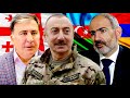Преемник Саакашвили / Почему Армения проиграла Азербайджану?