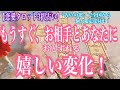 【恋愛タロット3択占い】もうすぐ、お相手とあなたに訪れる嬉しい変化！復縁、不倫、片思いの恋愛運を3択タロットリーディングで占い鑑定しました♩占いの窓サイトで全国から鑑定依頼受付中です！