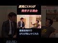 【切り抜き】宇宙人と放射能との関連性を保江邦夫先生に聞いてみた! #shorts
