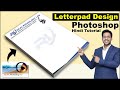 Printable Letterpad Design in Photoshop Hindi Tutorial || Letterhead Design in Photoshop