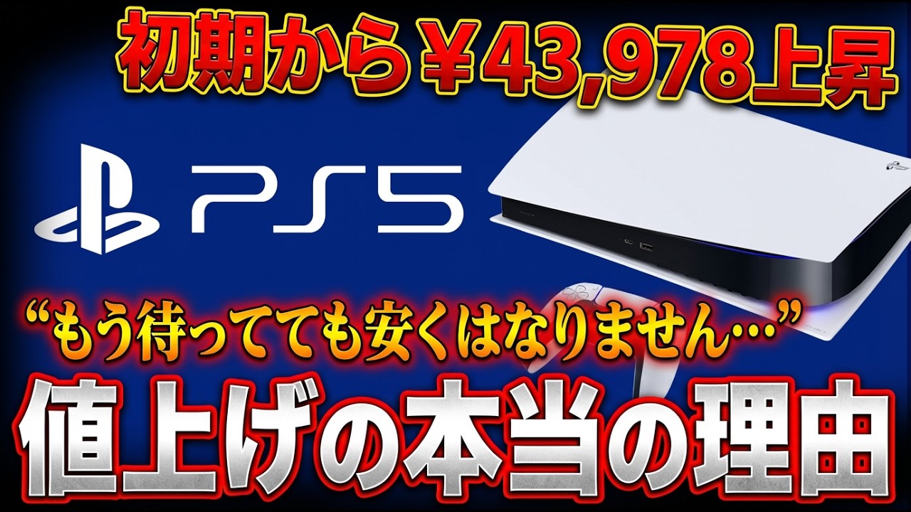 PS5 Price Hike in Japan] The REAL Reason It's So Expensive Now