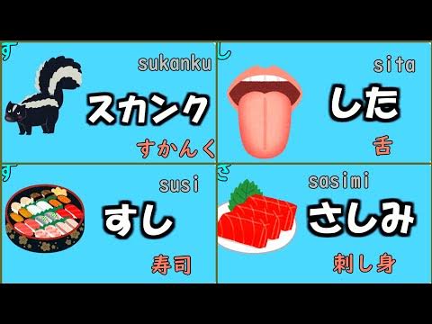 日本語_さしすせそ YouTube