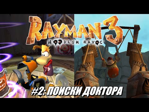 Видео: [Rus] Летсплей Rayman 3: Hoodlum Havoc. #2 - Поиски доктора