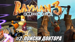 [Rus] Летсплей Rayman 3: Hoodlum Havoc. #2 - Поиски доктора