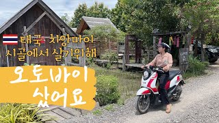 A Korean man who buys a motorcycle for his Thai girlfriend.
