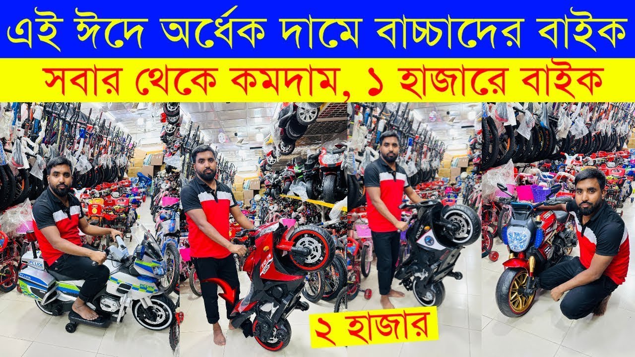 baby-bike-price-in-bangladesh-2024-low-price-baby-bike-collection