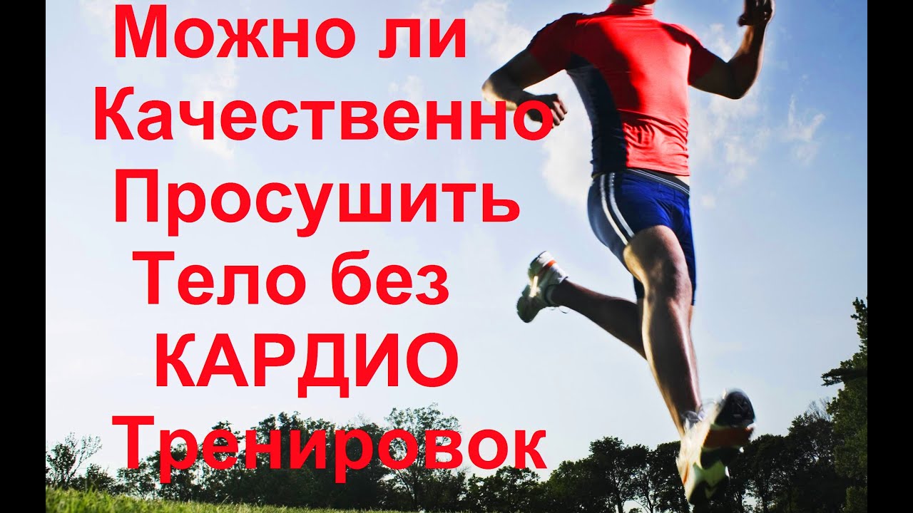 Как стать кардио машиной Как стать кардио машиной