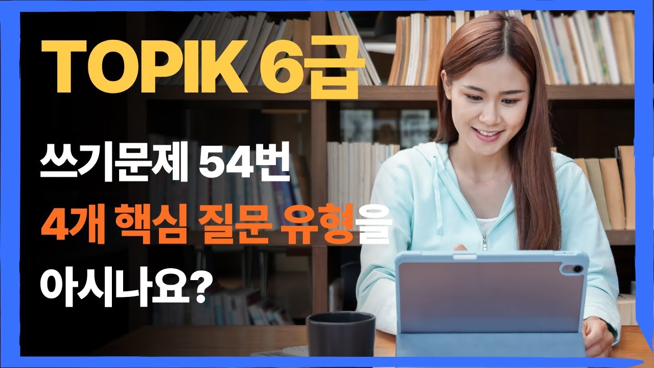 87% задания TOPIK 