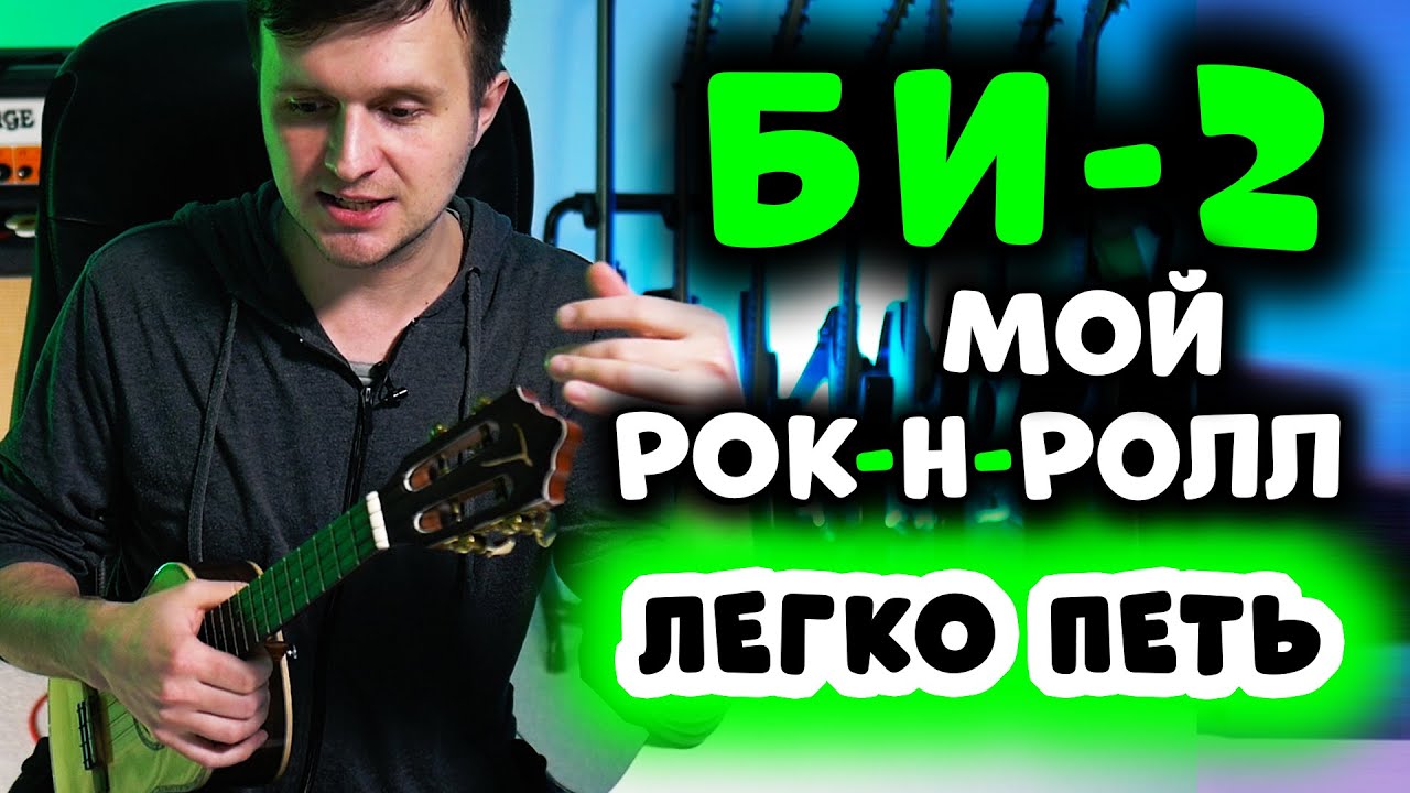 Би 2 иномарки аккорды