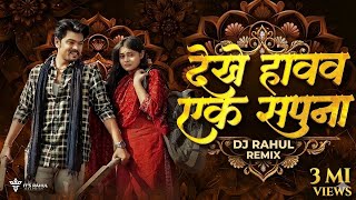 Dekhe Hawa Ek Sapna Gori (Slowed   Reverb)  DJ Rahul Remix  Instagram Trending Song 2026 #cg