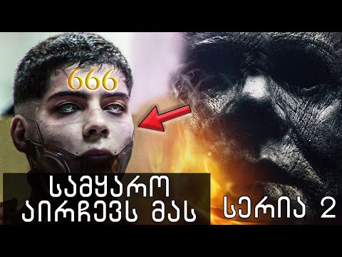 ანტიქრისტე მესამე მსოფლიო ომის შემდეგ გამეფდება!?🔴(სერია მეორე)